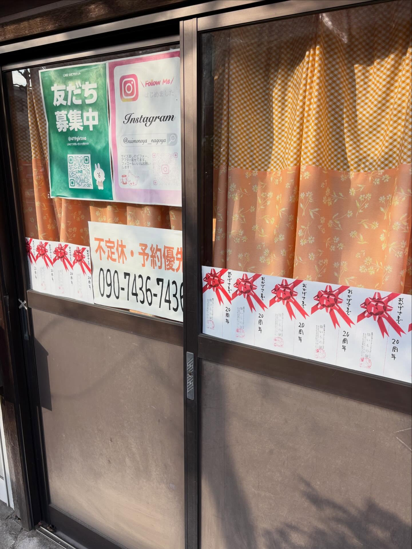 縫いもの屋、20周年✨🎉